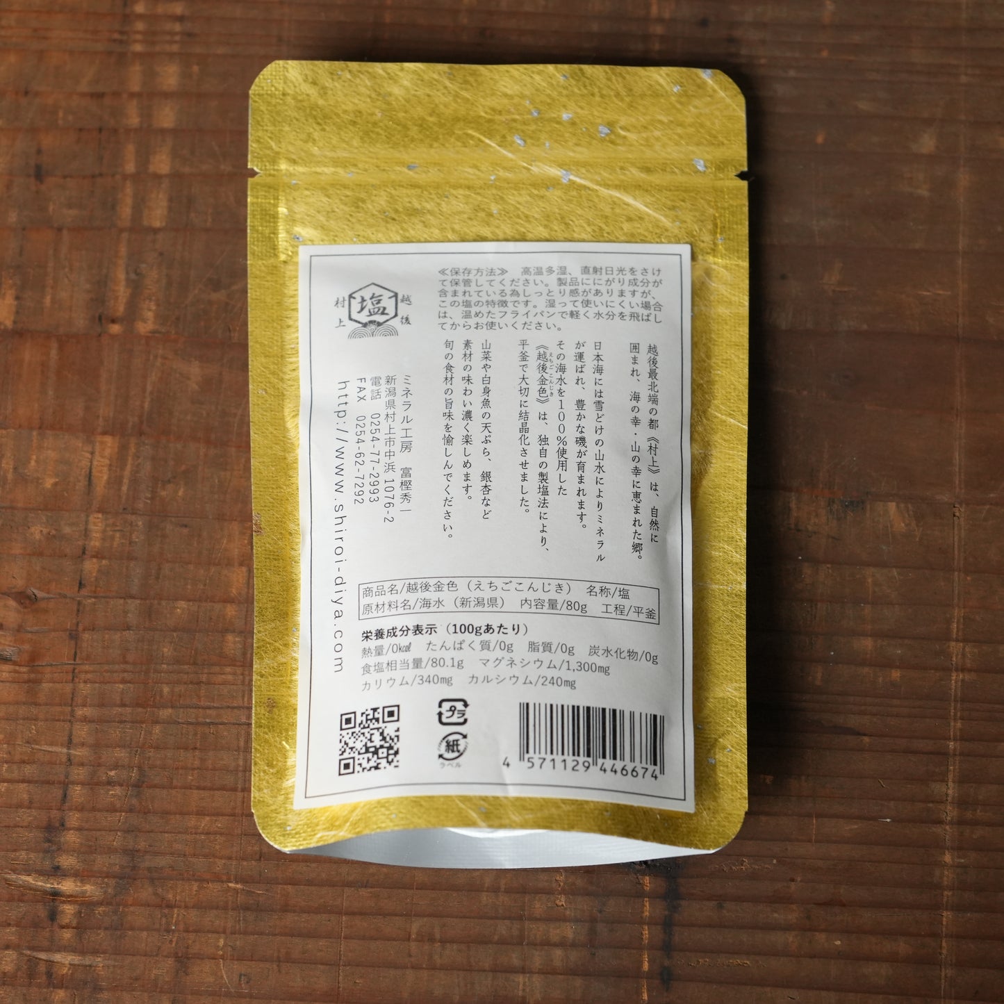 Echigokonjiki - Echigo Murakami Deep, Full-bodied Flavor Salt by Mineral Kobo 80g/2.8oz