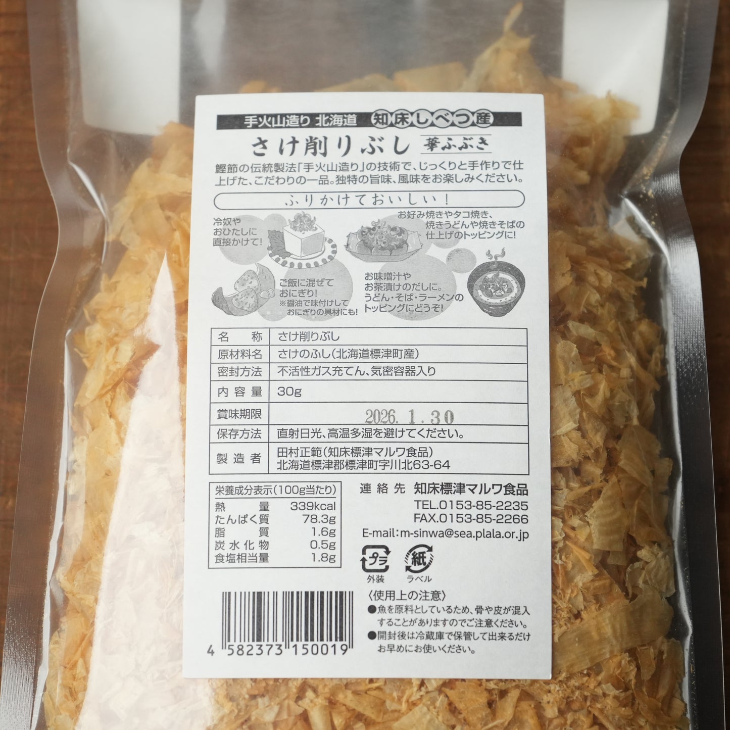 Dried Shaved Salmon Flakes "Hana Fubuki" – Smoked and Dried Like Katsuobushi by Shiretoko Shibetsu Maruwa Foods 30g/1.05 oz