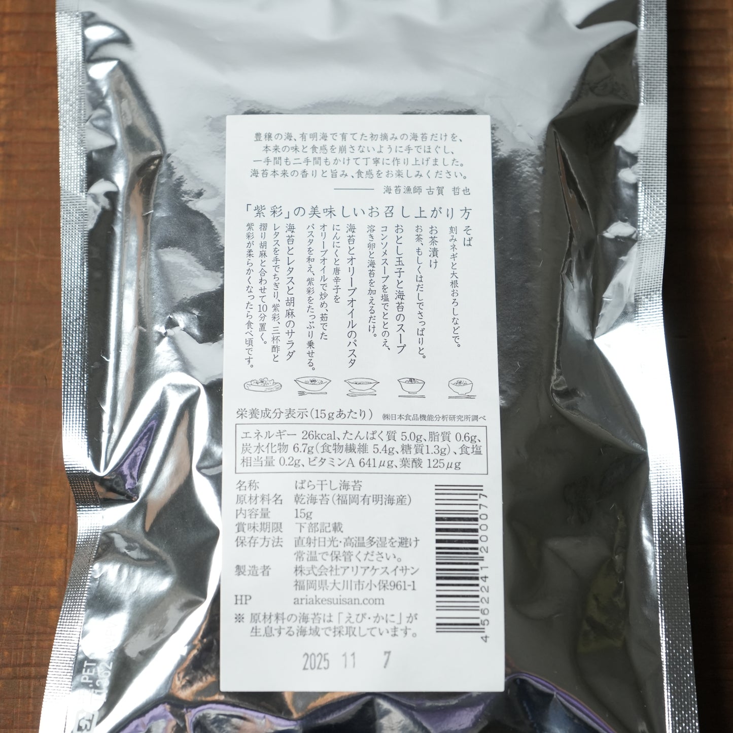 Ariake Nori "Shisai" – Loosely Packed Dried Laver by Ariake Suisan 15g/0.53 oz