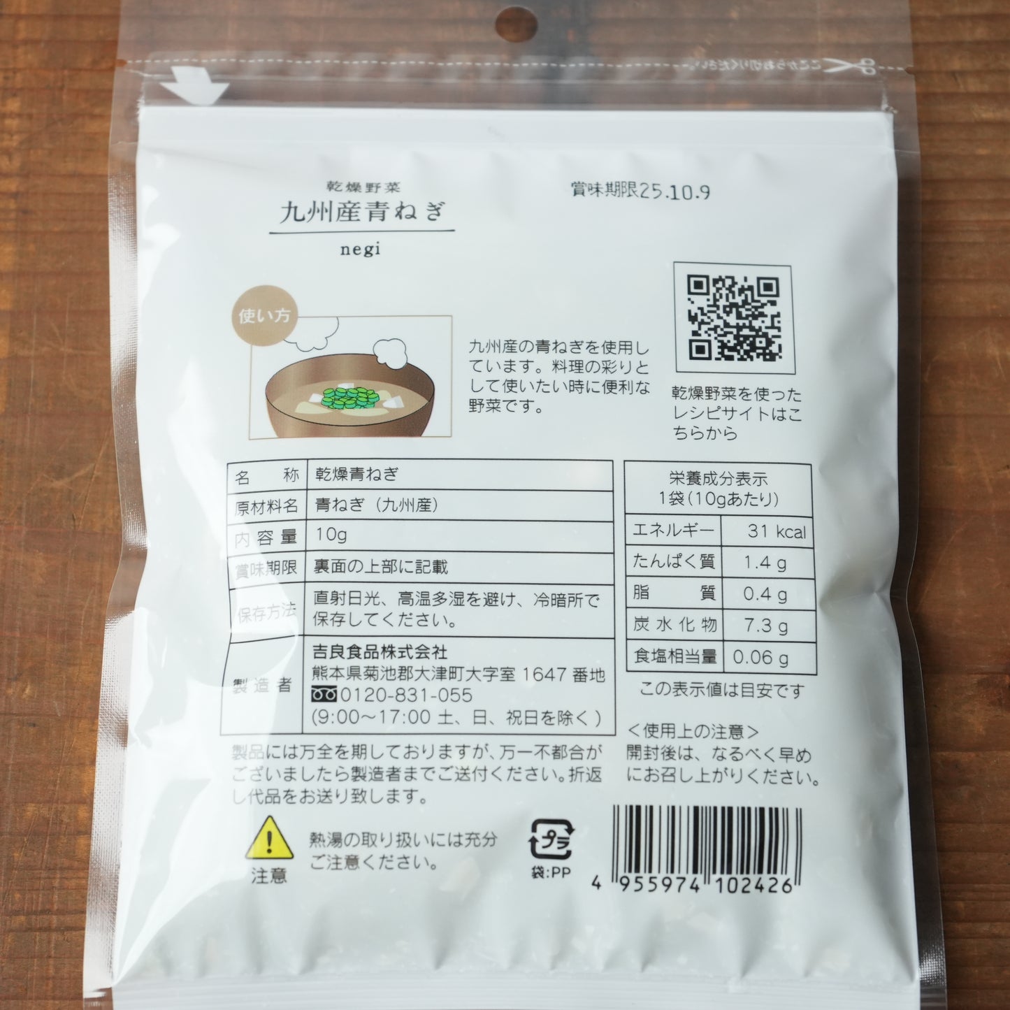Green Onions from Kyushu
- Hot-Air Dried Vegetable by Kira Foods Co. 10g/0.36oz