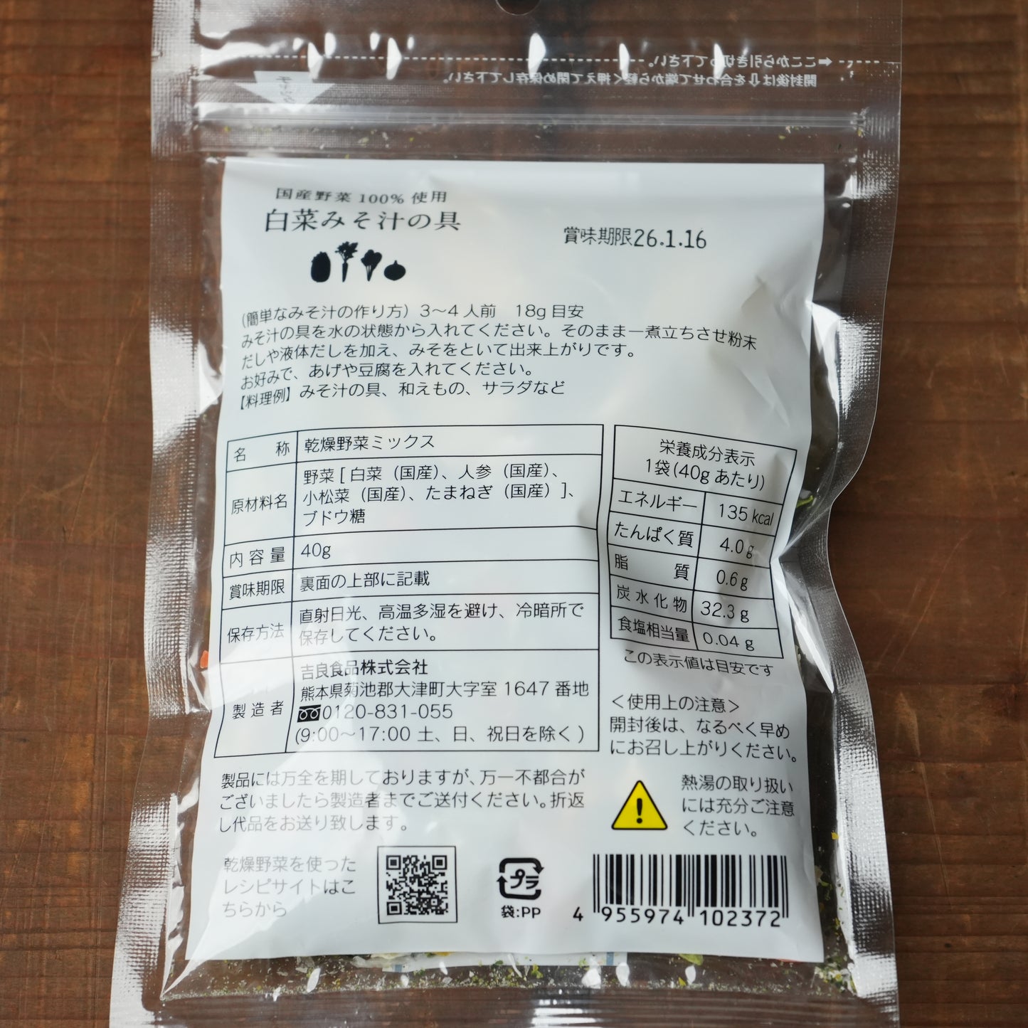 Ingredients for Chinese Cabbage Miso Soup
- Hot-Air Dried Mix Japanese Vegetables by Kira Foods Co. 40g/1.41oz