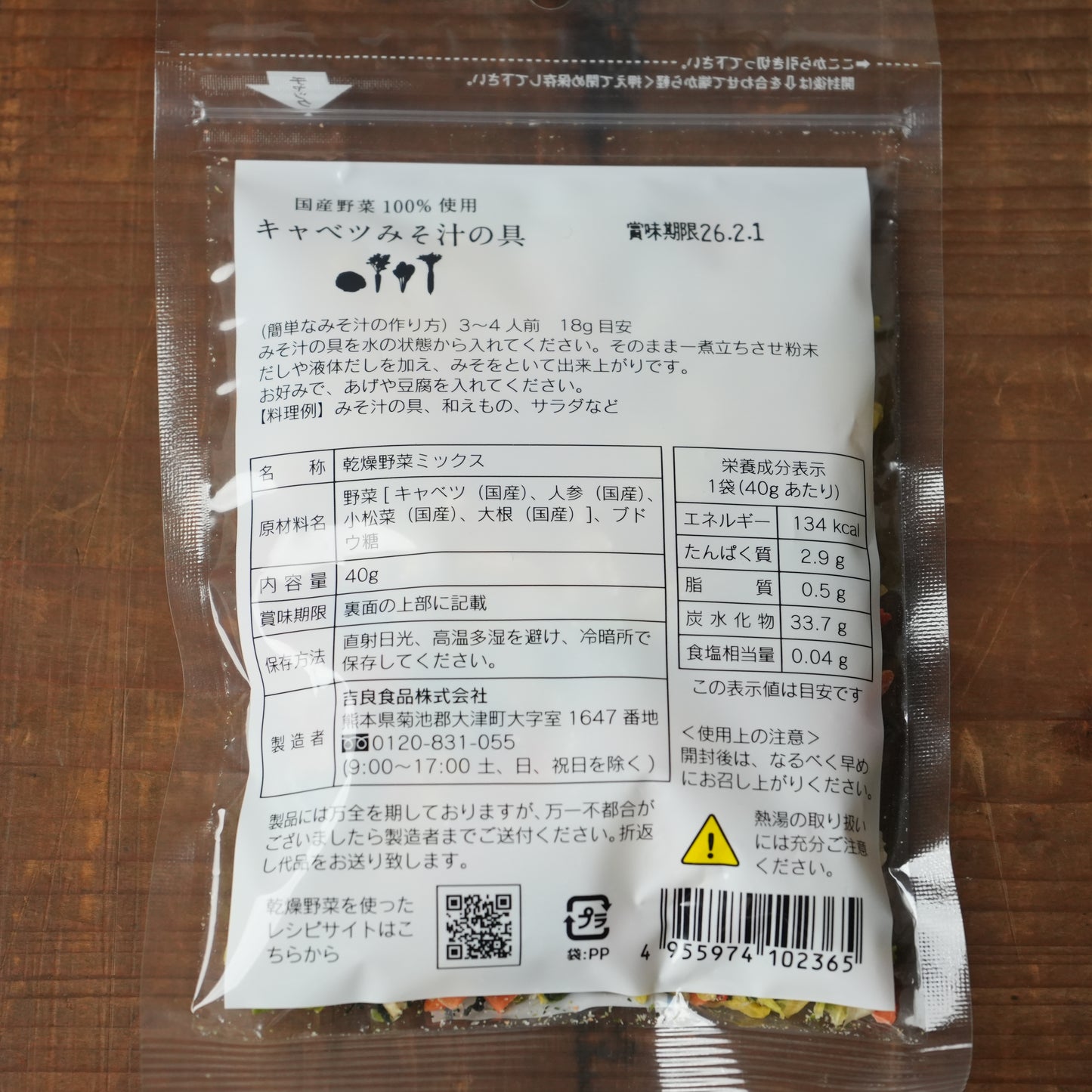 Ingredients for Cabbage Miso Soup
- Hot-Air Dried Mix Japanese Vegetables by Kira Foods Co. 40g/1.41oz