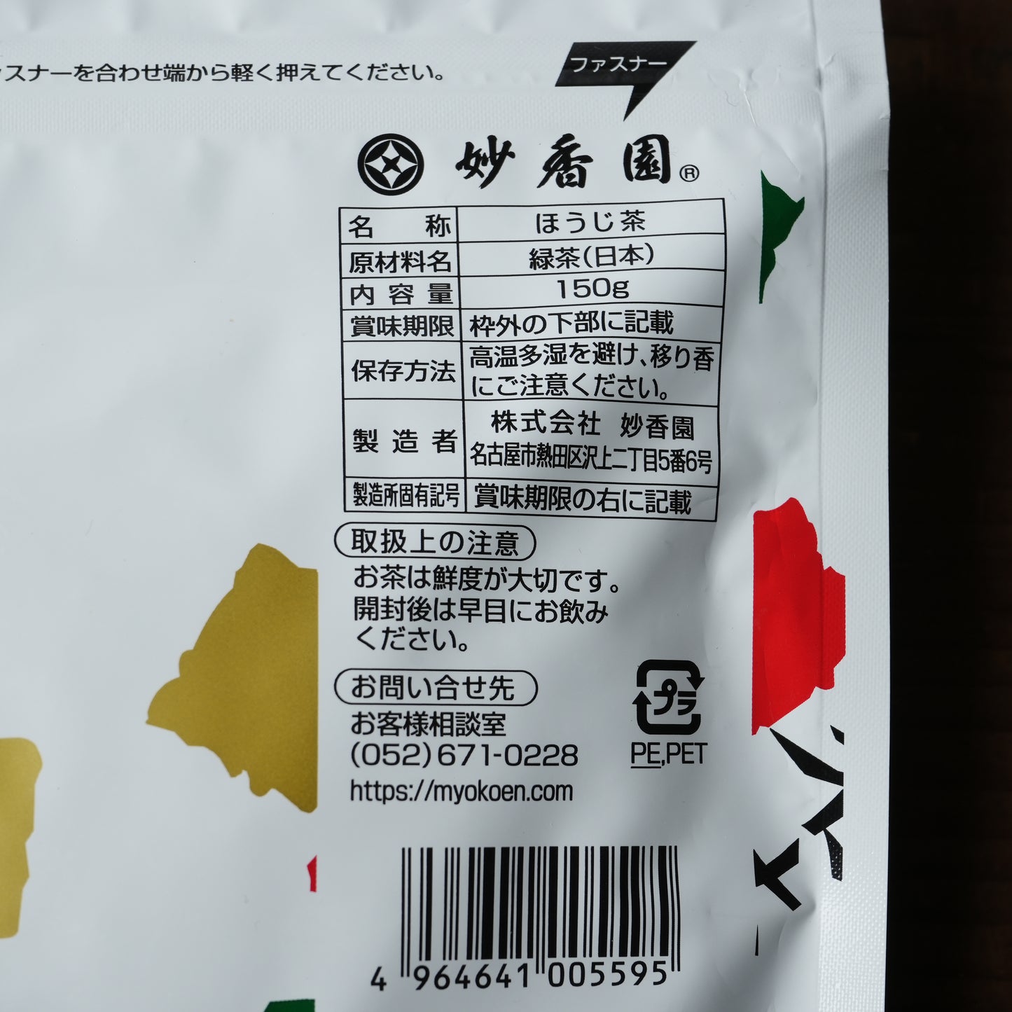 Japanese Hojicha Blend – Curated Original Roasted Green Tea by Myokoen 150g/5.2oz