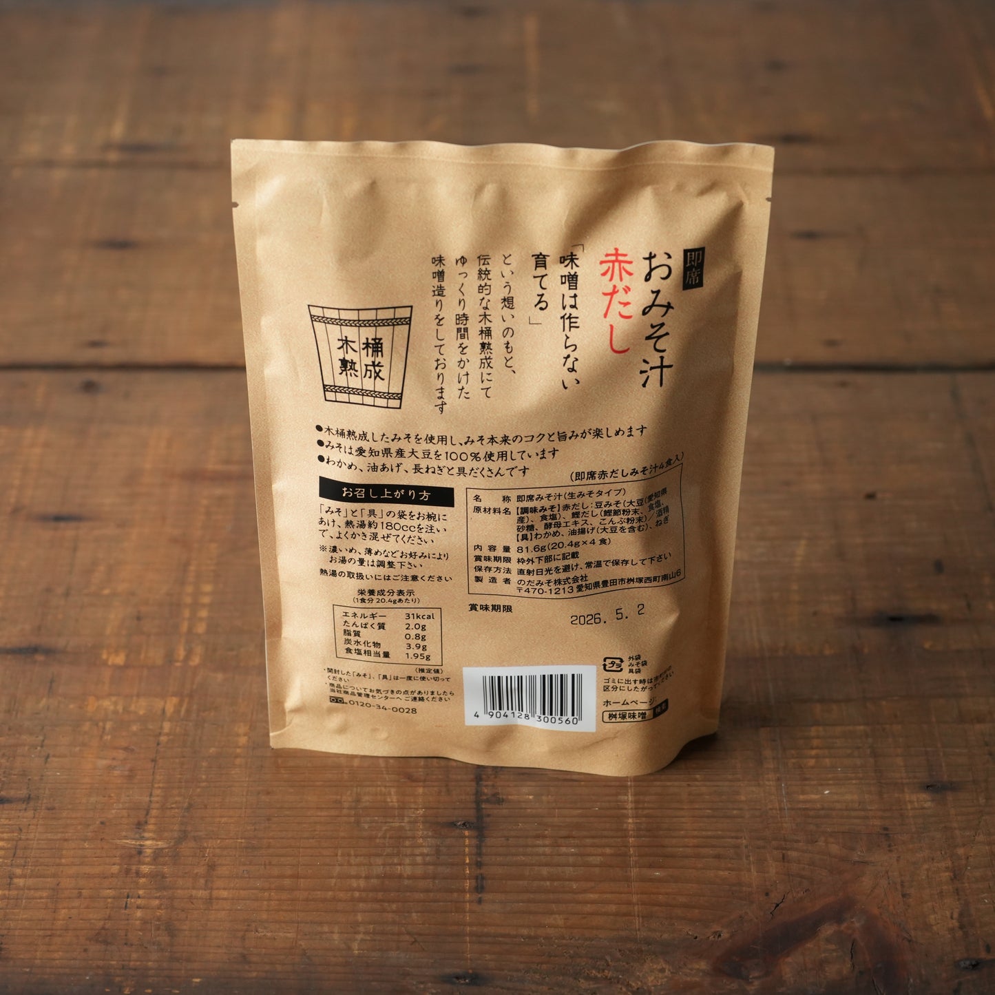 Aka-dashi Miso Soup 4Pack - Traditional Mame Miso Soup by Noda Miso Co. 81.6g/2.88oz
