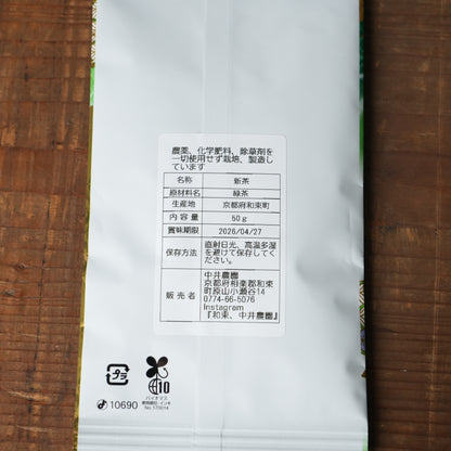 Shincha - Organic Japanese Refreshing Aroma by Nakai Tea Farm 50g/1.7oz