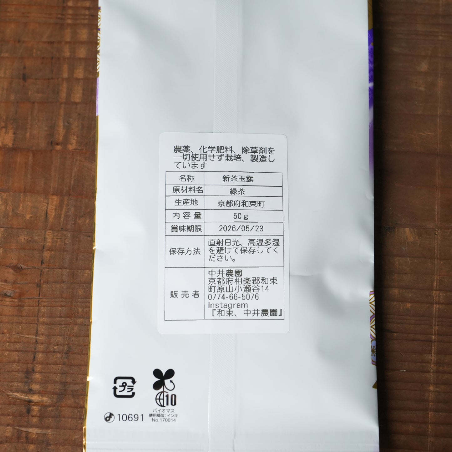Shincha Gyokuro - Organic Japanese Tea with Rich Umami and Covered Aroma by Nakai Tea Farm 50g/1.7oz