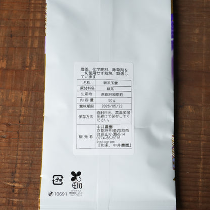 Shincha Gyokuro - Organic Japanese Tea with Rich Umami and Covered Aroma by Nakai Tea Farm 50g/1.7oz