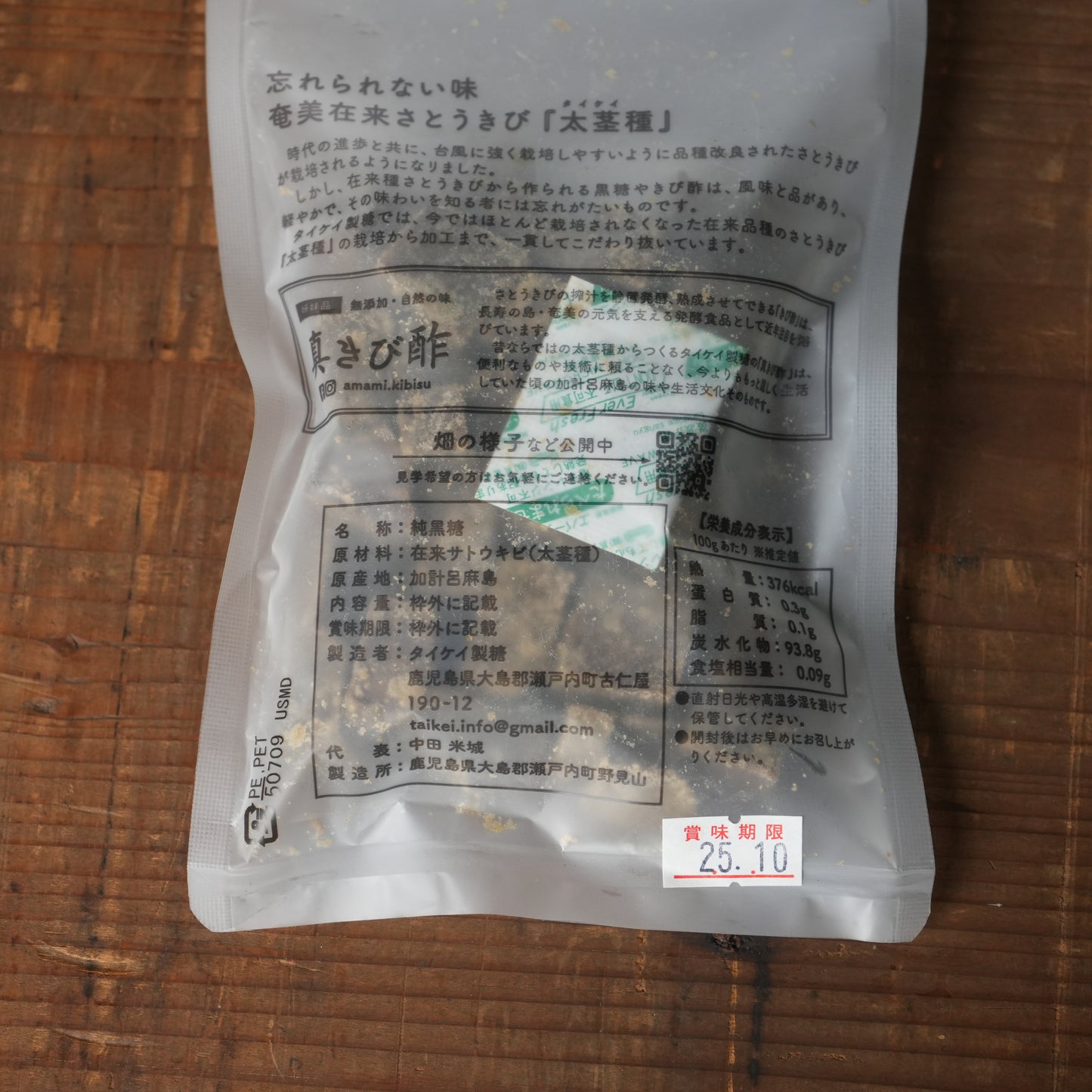 Pure Kokuto – Rare Limited-Edition Black Sugar from Thick-Stalk Sugarcane by Taikei Seito 130g/4.5 oz
