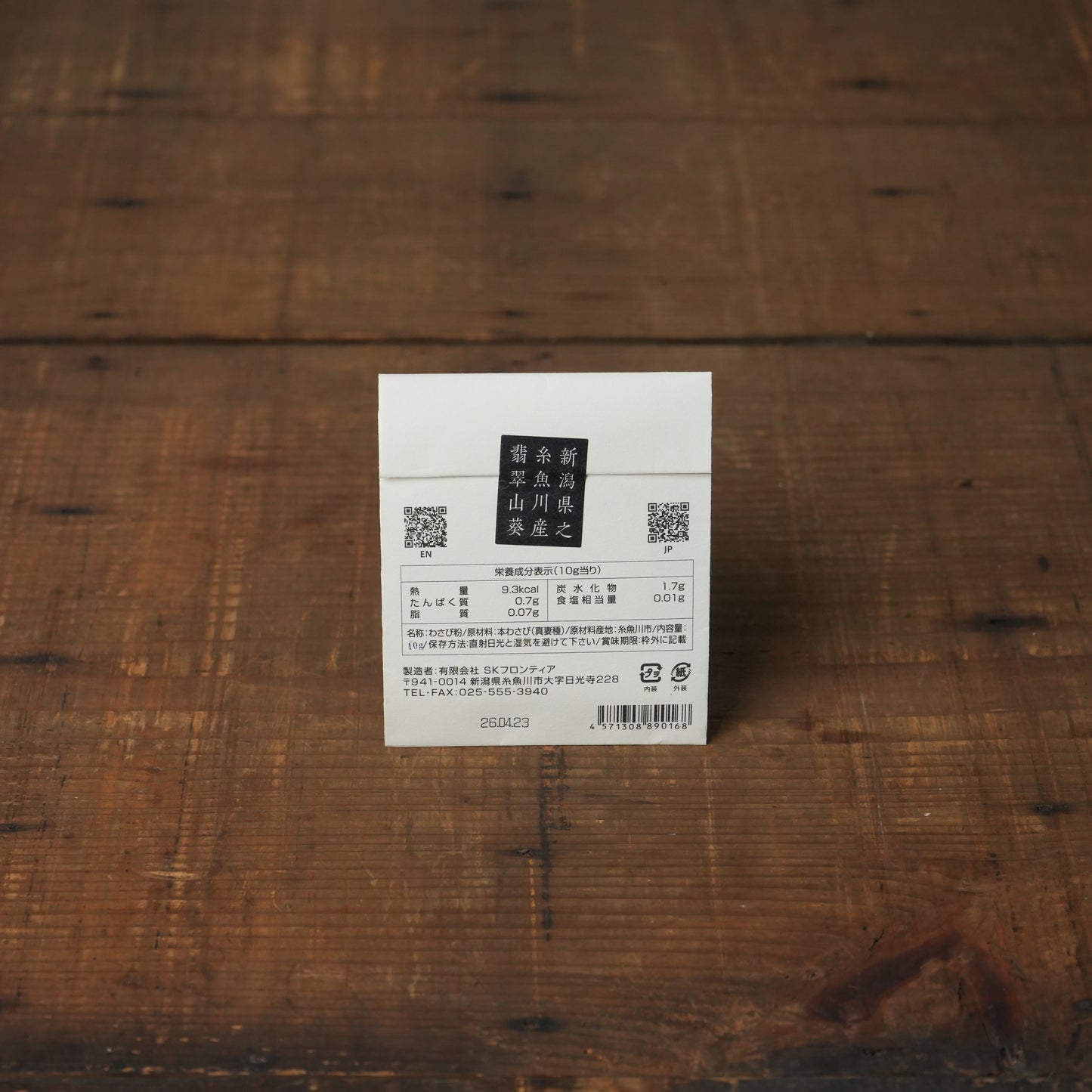 Hisui Wasabi "Wabisabi" – Pure Mazuma Wasabi Powder by SK Frontier, Inc. 10g/1.05 oz