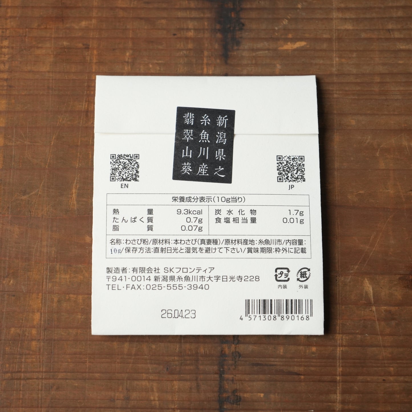 Hisui Wasabi "Wabisabi" – Pure Mazuma Wasabi Powder by SK Frontier, Inc. 10g/1.05 oz