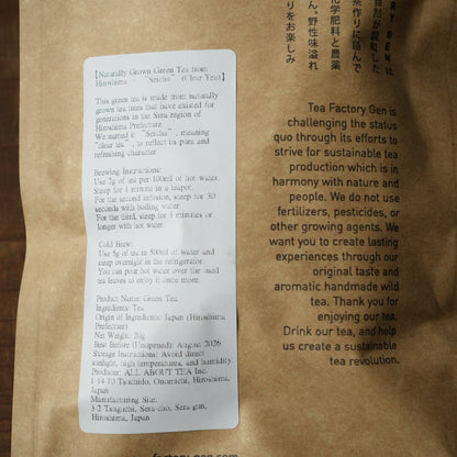 Shincha Native Hiroshima Seicha - Naturally Cultivated First Flush Green Tea by TEA FACTORY GEN 20g/0.70 oz